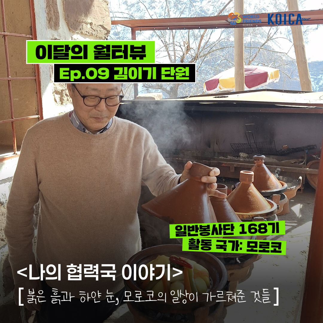 [이달의 월터뷰🎤] ep.09 – 나의 협력국 이야기