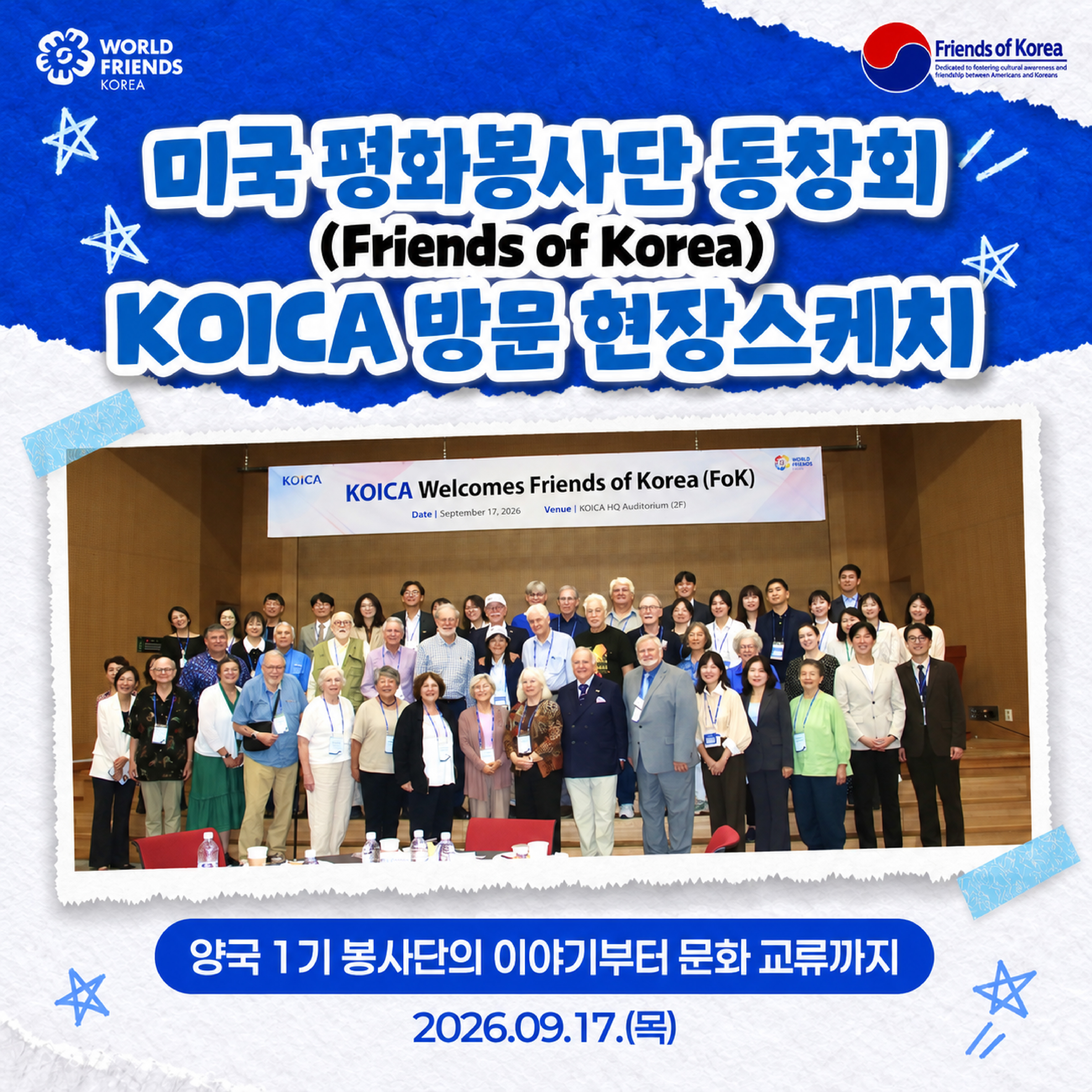 봉사로 맺어진 인연, 60년의 우정으로 이어지다 🤝l 미국 평화봉사단 KOICA 방문